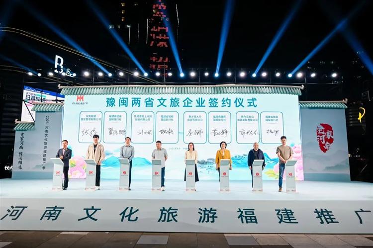 “老家河南·豫闽相见”2025河南文化旅游福建推广季线下推广活动在福州落幕