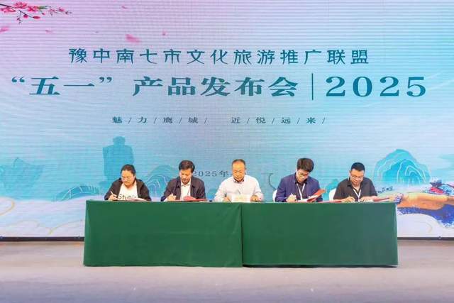 豫中南七市携手发出“五一”邀请函
